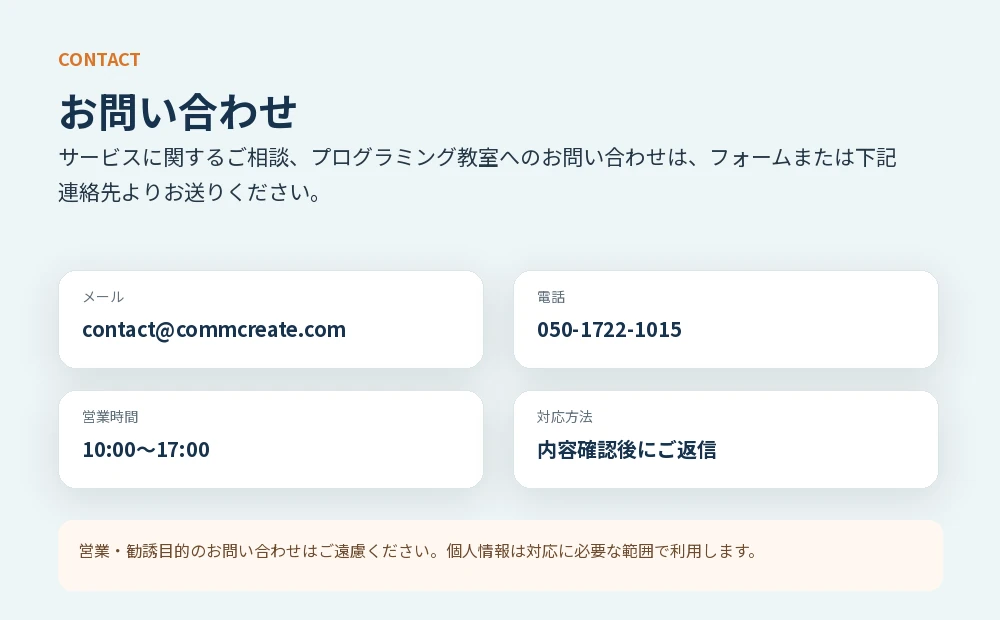 コムクリエイトの連絡先と営業時間