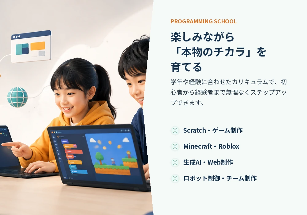 プログラミングとゲーム制作を学ぶ子どもたちのイラスト

