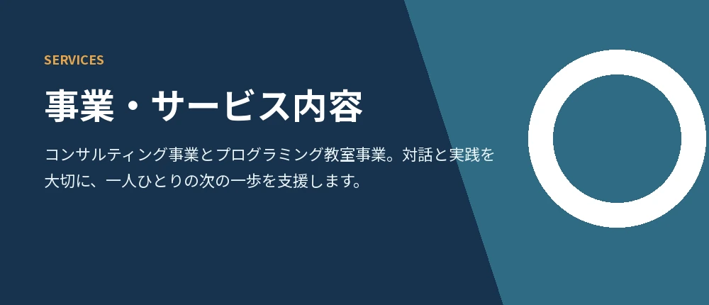 コムクリエイトの事業・サービス内容